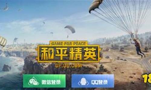 和平精英qq登录怎么隐身_和平精英qq登录怎么隐身登录