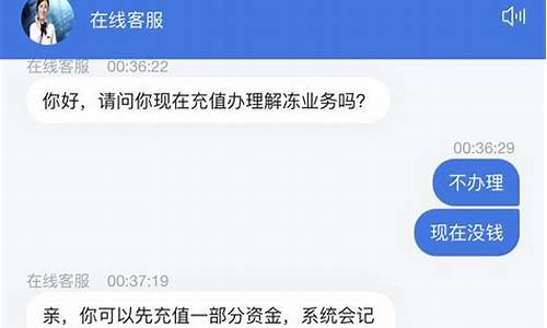 游戏交易平台资金被冻结客服要求充值相应的钱了解冻怎么办_游戏交易平台账户被冻结让