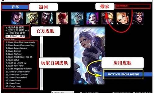 lol换肤skin怎么用_skin英雄联盟换肤