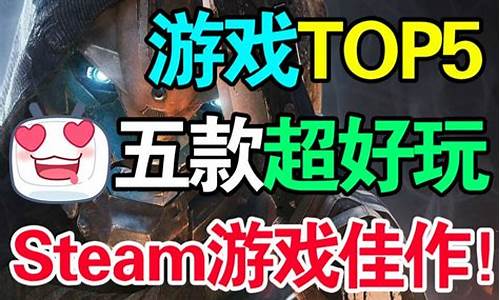 steam精品单机小游戏_steam单机小游戏排行