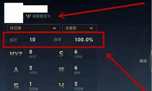 定位赛10连胜什么段位_定位赛10连胜什么段位可以打