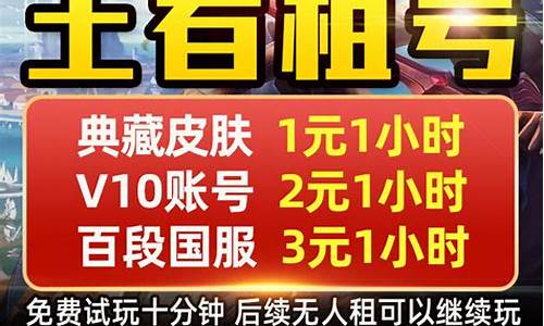 王者荣耀出租账号平台_王者荣耀出租账号平台哪个好