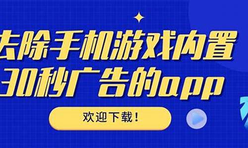 手机游戏广告去除器_手机游戏广告去除器有用吗